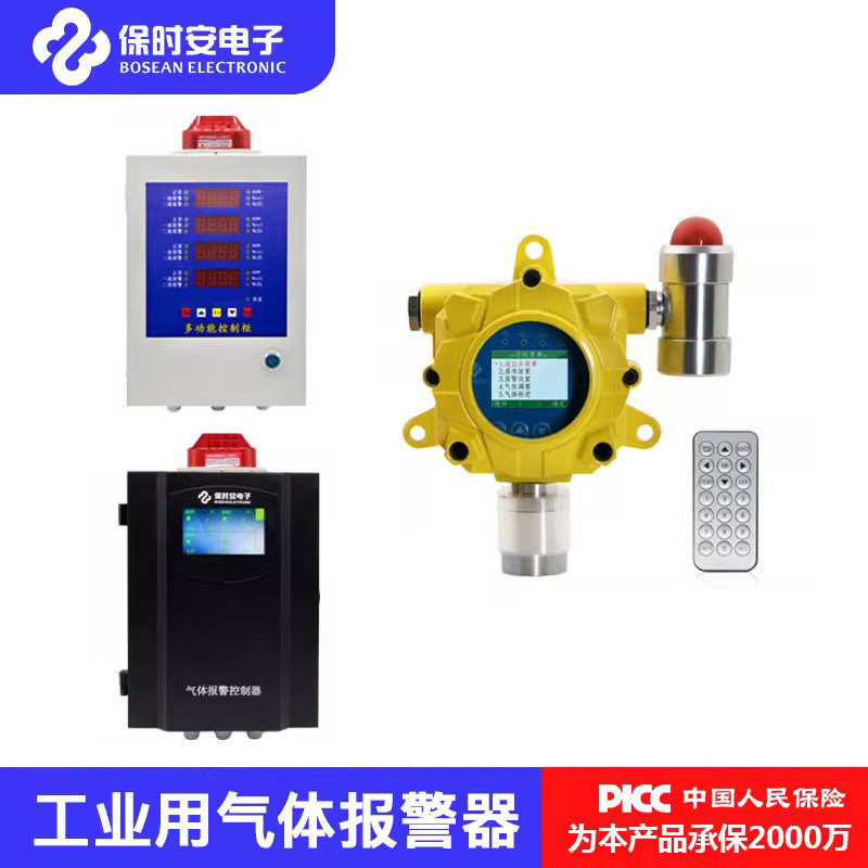 保时安工业氨气氯气臭氧一氧化碳氧气硫化氢可燃气体报警器探测器