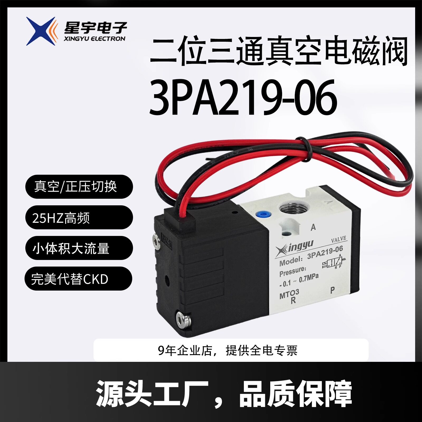 星宇真空电磁阀3PA219二位三通高频负压直动式大流量真空阀SMC