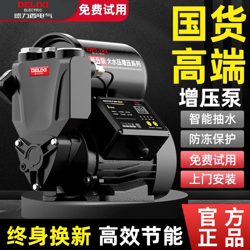 德力西增压泵家用全自动静音自来水全屋管道抽水机加压220v自吸泵