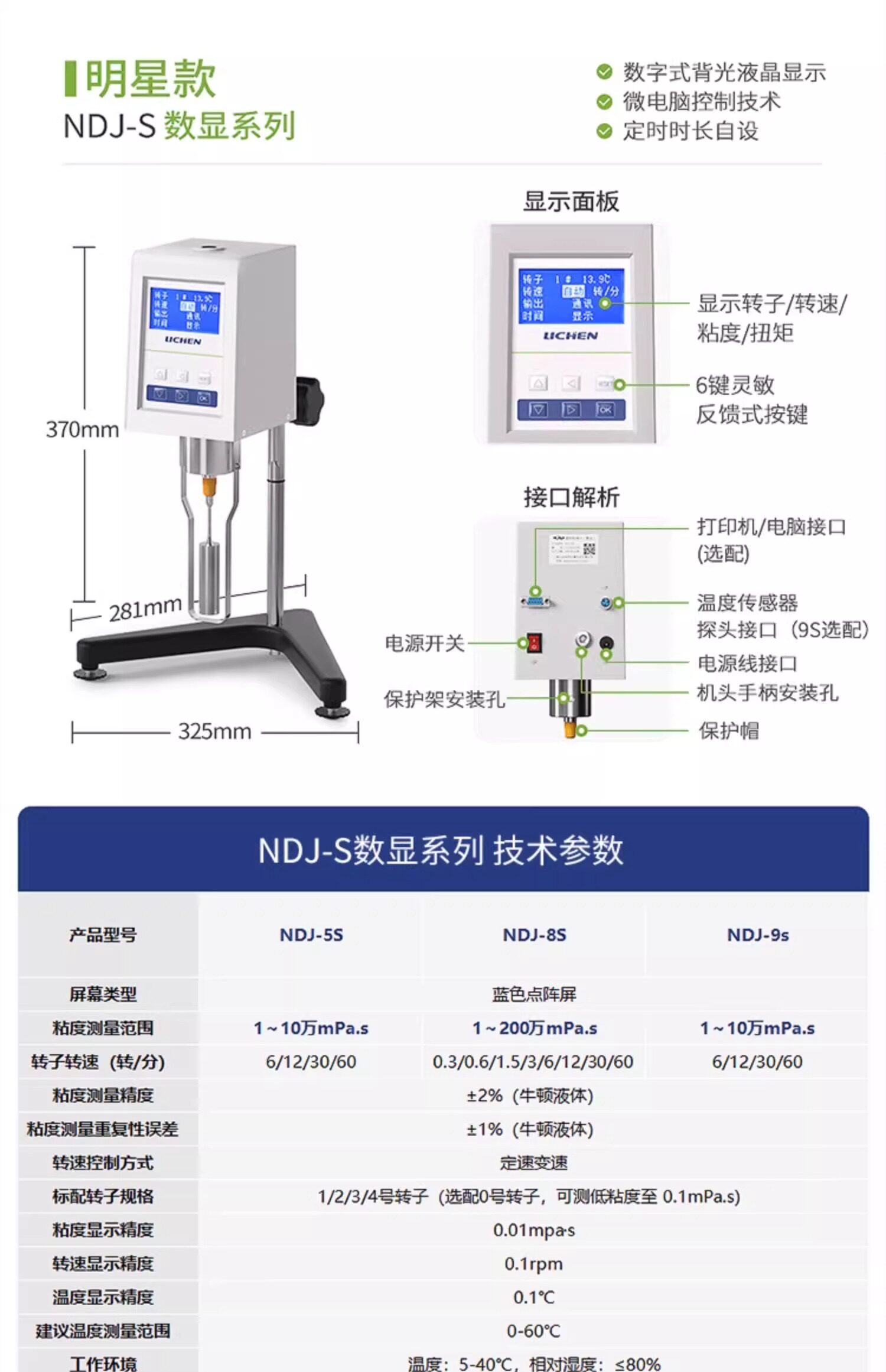 Вискозиметр 力辰旋转粘度计油漆涂料黏度计ndj-8s5s9s数显式粘度测试仪粘度仪 Lichen