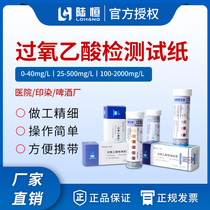 Lu Heng Peracetic Acid Test Paper Hospital Disinfection PAA Concentration Rapid Determination Kit Residual Test Strip