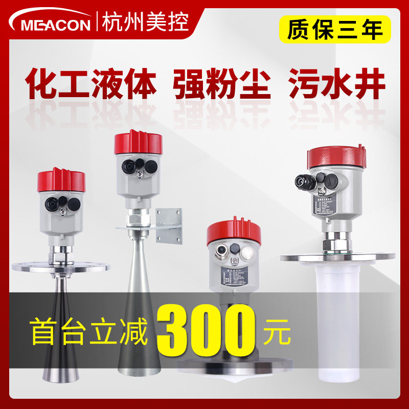 美控高频液位计喇叭口料位计水位计水坝水罐智能耐腐蚀物位计