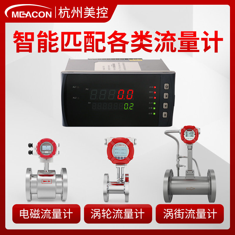美控MIK5600智能流量积算仪流量累积数显表蒸汽积算仪计量表