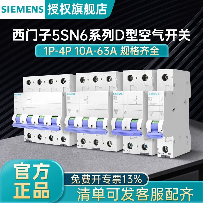 西门子5SN6 D型5SJ空气开关1p16a微型断路器工业家用2p25a4p63a