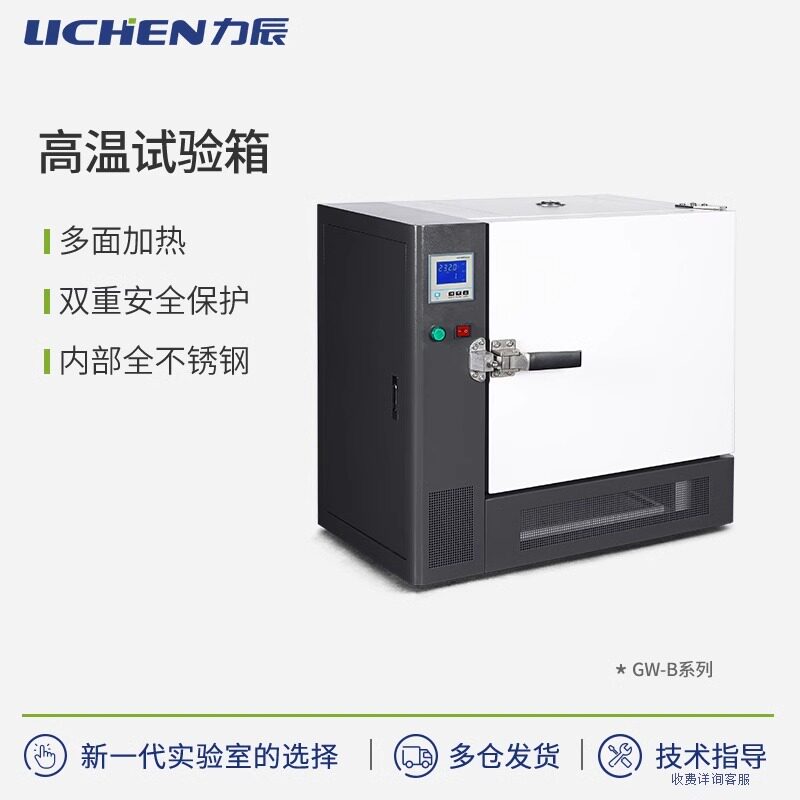 力辰科技高温老化试验箱工业烤箱500度实验室电热鼓风烘箱干燥箱