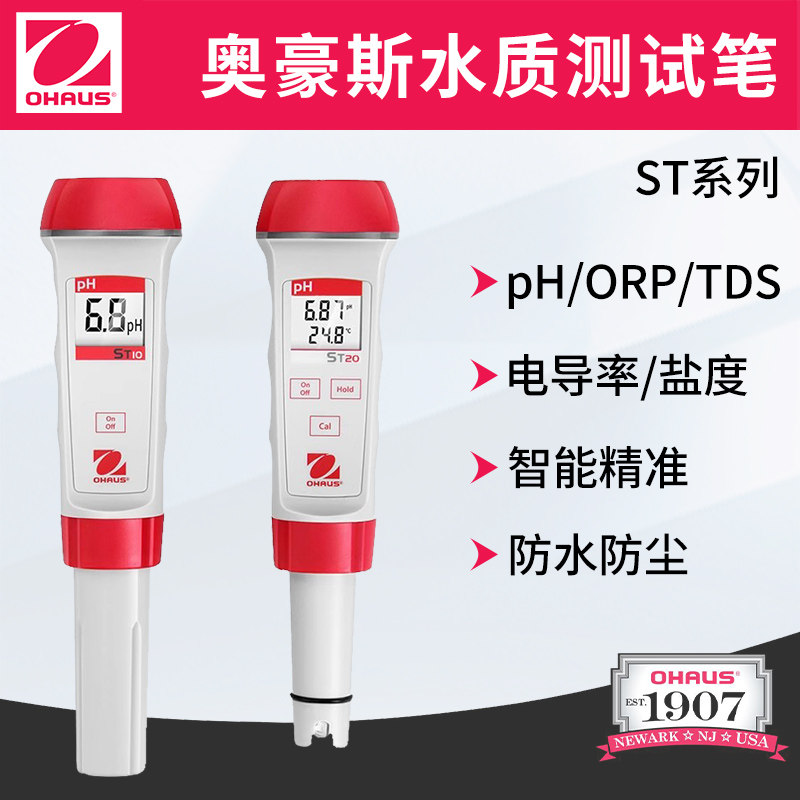 奥豪斯ST10/20便携式实验室酸度计电导率测试笔酸碱度水质测试仪
