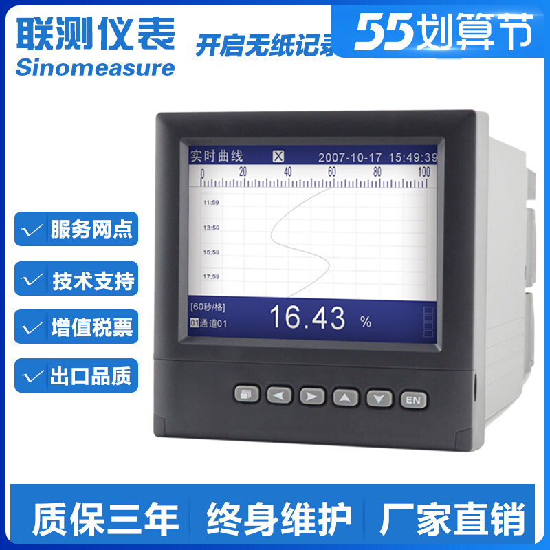 联测蓝屏无纸记录仪8 12路通道温度湿度压力电流电压电量曲线数据