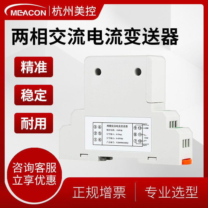 美控MIK-DJUI双路电流电压传感器变送器交流电流隔离