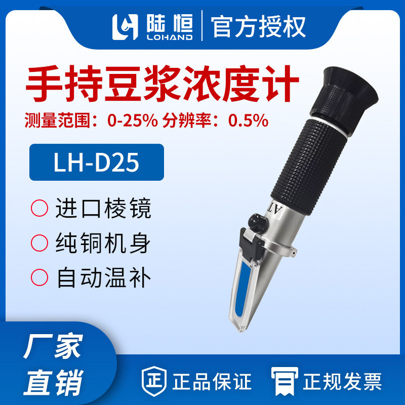 陆恒手持豆浆浓度计豆汁豆制品浓度糖度测量仪折光仪折射仪甜度计