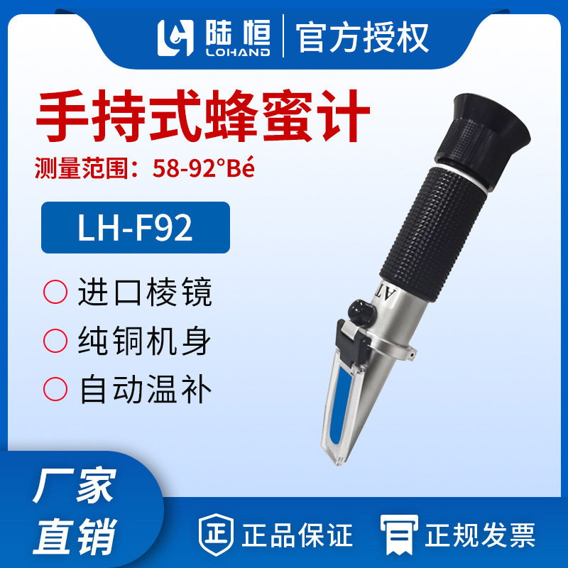 陆恒手持蜂蜜波美度计浓度检测仪水分测量蜂蜜糖度计折射仪折光仪