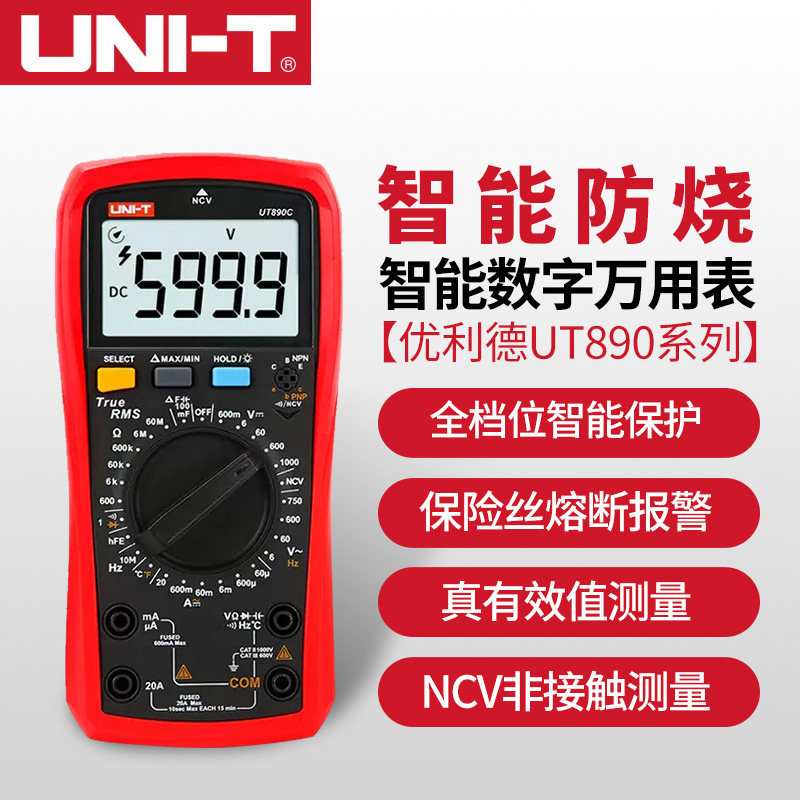 优利德UT890C高精度万用表数字多功能表测电压电流表电容万能表