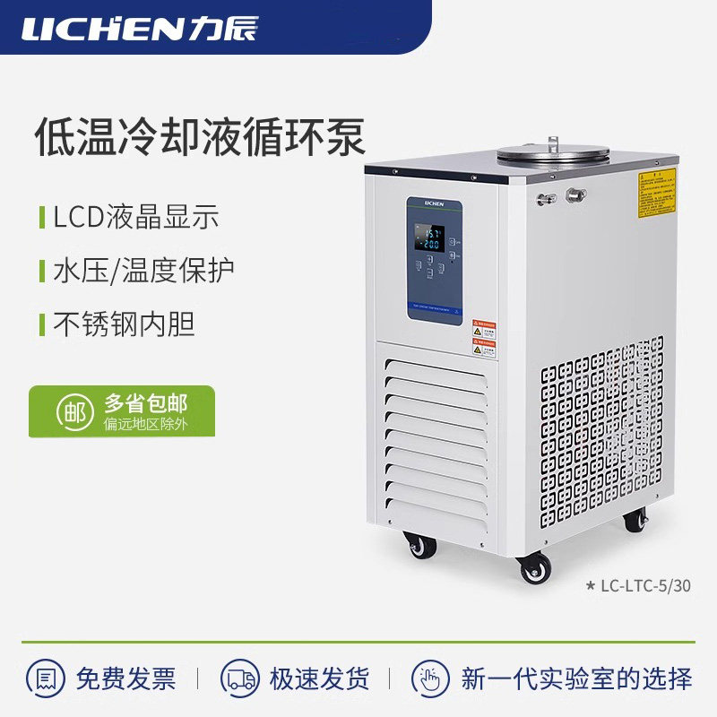 力辰科技低温冷却液循环泵冷却水制冷循环机实验室数显恒温水浴槽