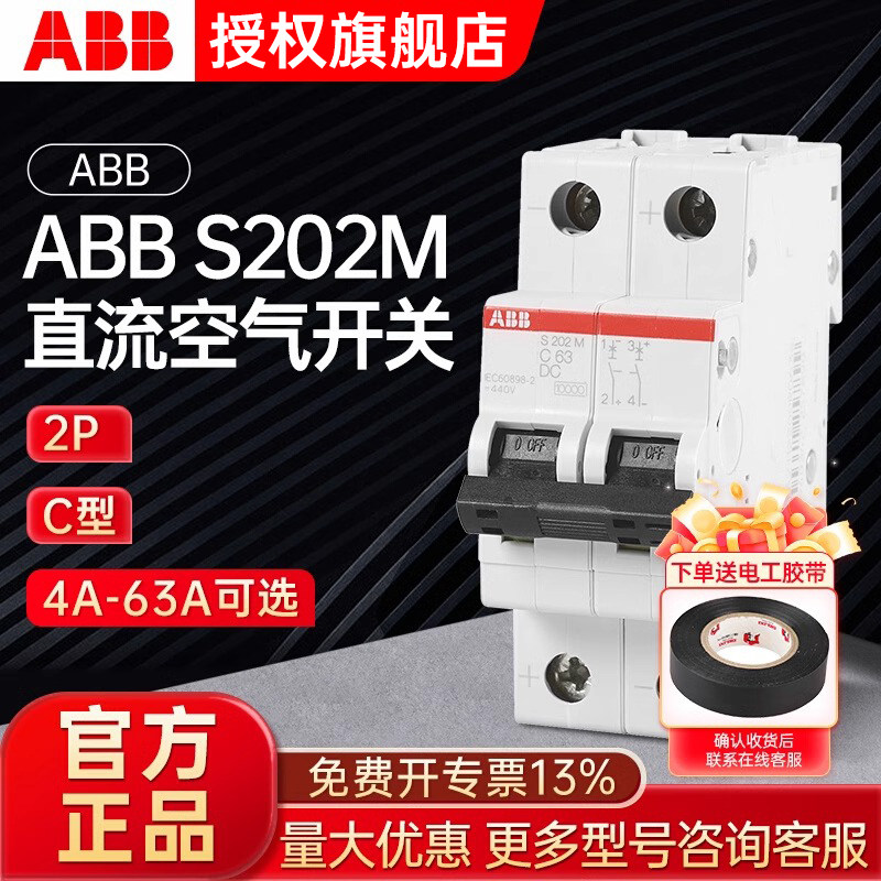 ABB电动车直流空气开关断路器S202M DC 6A16A25A32A40A63A