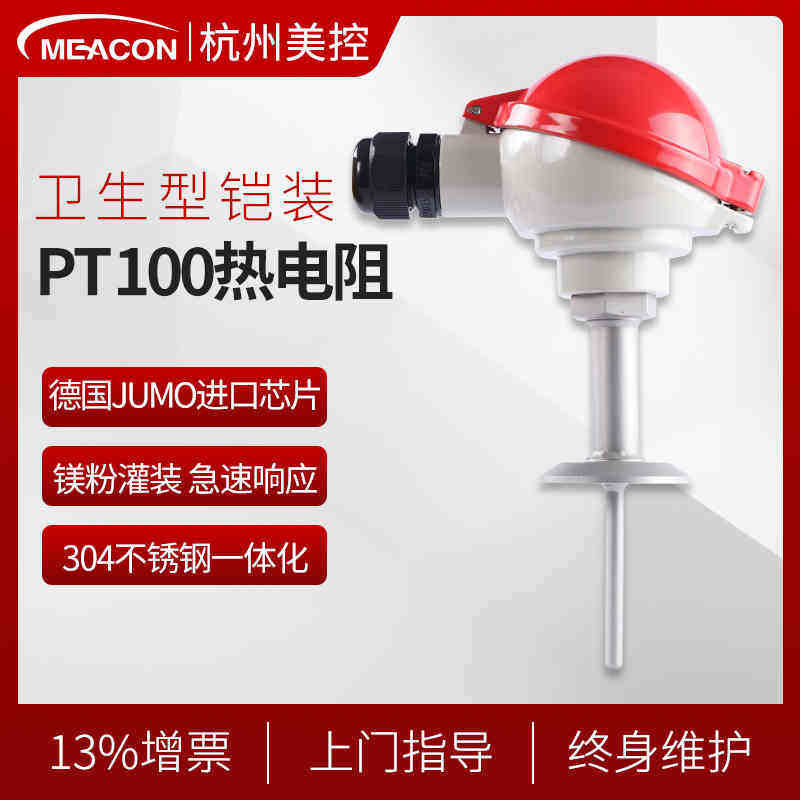 美控卫生型温度传感器变送器4-20ma 卡箍探头铠装热电阻pt100