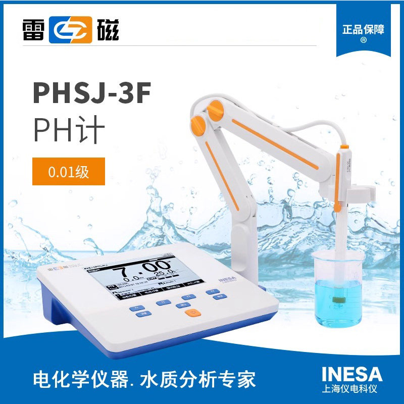 雷磁PHSJ-3F实验室台式PH计酸度计水质PH值检测仪E-301-QCPH电极