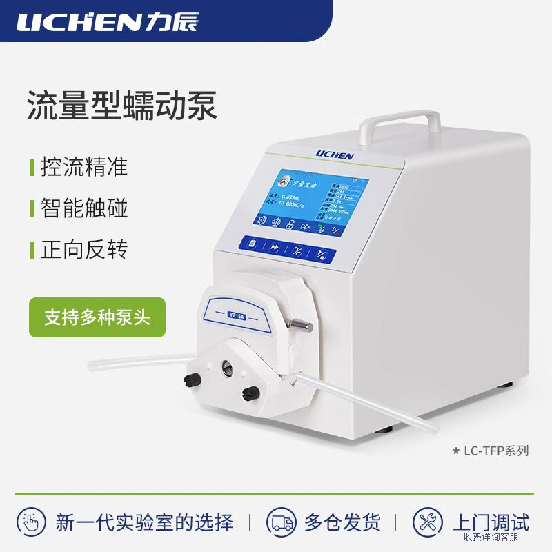 力辰科技流量型蠕动泵小型恒流泵头灌装分装机多通道实验室分配型