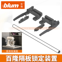 Blum Partition Locking Device Bottom Drawer Track Rebound Guide Synchronous Axis Silent Drawer Fixing Device