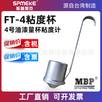 Taiwan MBP Ford 4 Viscosity Cup FT-4 Paint Paint Viscosity Flux Cup Portable Viscosity Test Cup