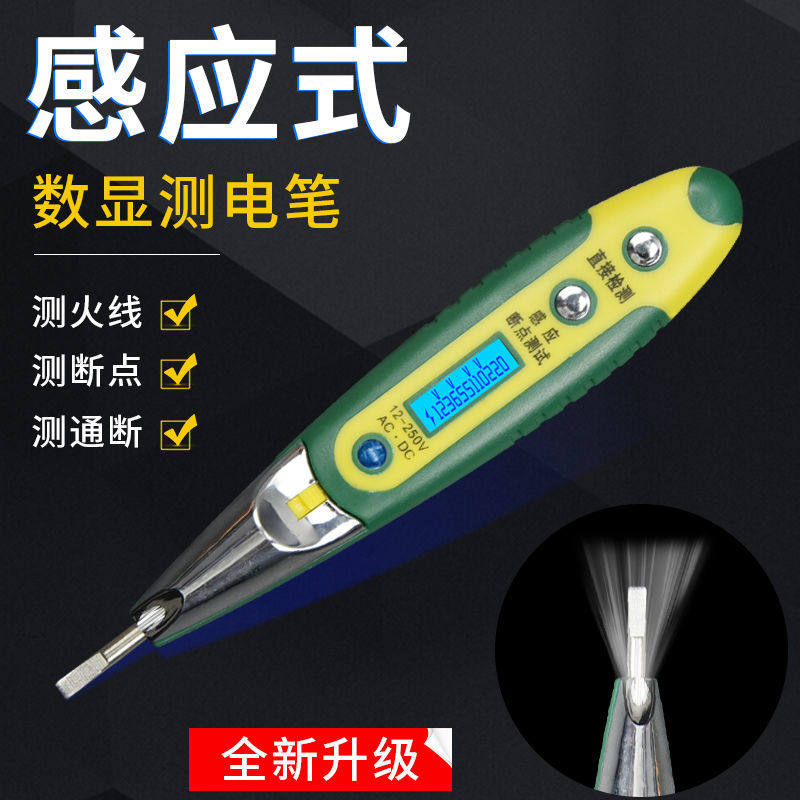 Electronic multi-function digital electrode high-precision induction line detection and breaking point household non-contact pen