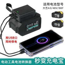 Great art electric wrench battery converter adapted for large art battery 48v88vA3 battery converter for variable charging