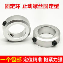 Fixed ring stop screw fixed type limit ring shaft with positioning gear ring SCCAW FAB22 aluminum alloy material