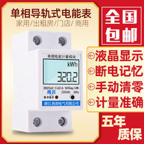 Single-phase smart home rail-type electric meter mini mini miniature rail electric meter 220v rental house energy meter
