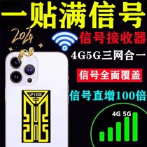 Mobile phone signal enhancement patch receiving amplification booster portable 5g network wifi signal patch mountain area three netcom