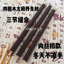 Chicken wing wood Tai Chi health stick fitness Qigong B two-in-one folding stick spliced ​​three-section combination stick