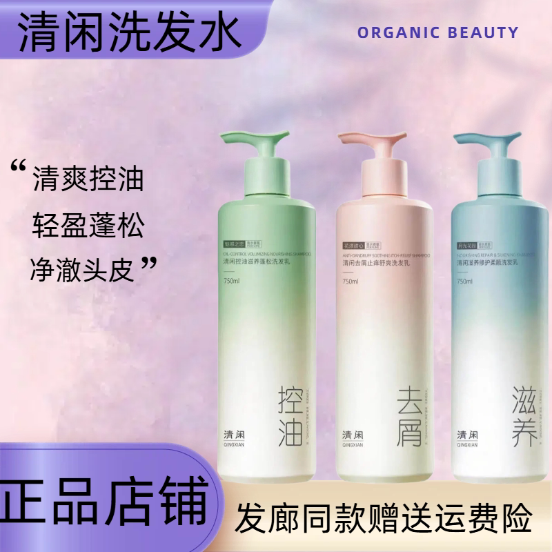Qingxian Shampoo Genuine Protein Nourishing Tea Seed Oil Control Anti-Dandruff Anti-Itch Volumizing Perfume Hair Fragrance Smooth and Refreshing