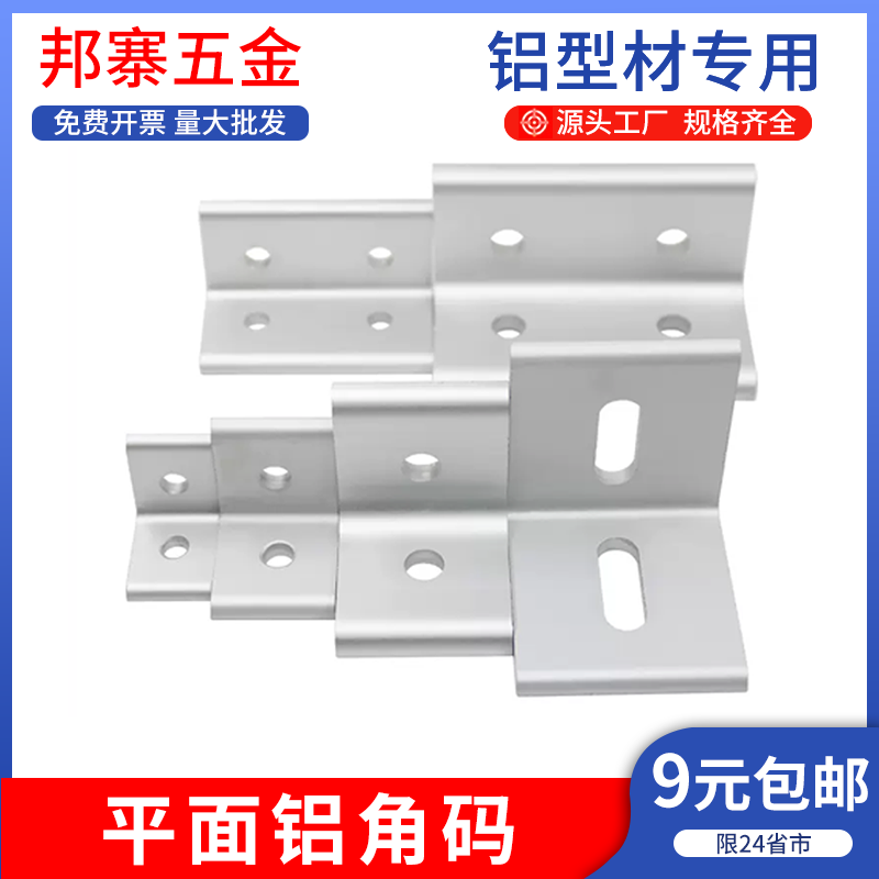 Vertical angle piece Flat corner code connector aluminium 20 20 3030 4040 4040 angle 90-degree extrusion overall oxidation-Taobao