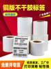 Coated Paper Self-Adhesive Label Stickers 30*20 60*40 Zebra Printer Label Barcode Ribbon Roll Synthetic Paper Clothing Hang Tag Kraft Paper Fragile Paper Roll Self-Adhesive Label Paper