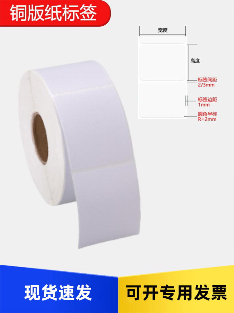 Coated Paper Self-Adhesive Label Stickers 30*20 60*40 Zebra Printer Label Barcode Ribbon Roll Synthetic Paper Clothing Hang Tag Kraft Paper Fragile Paper Roll Self-Adhesive Label Paper