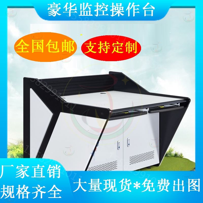 Monitoring Table Multimedia anti-rust materiel certificate room monitoring operating station control station TV wall