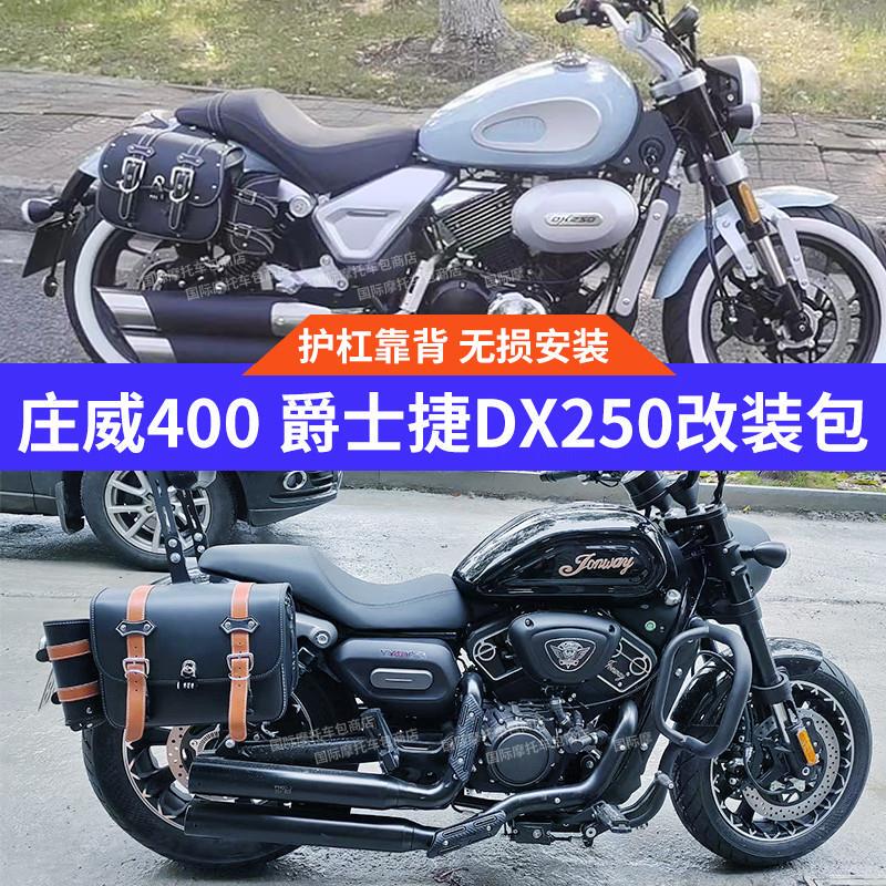 Jazzjet Dx250 Side Bag Zhuangwei 400 Side Bag Guard Bar Backrest Folding Backrest Bumper Modified Bag Waterproof Jazzjet Dx250 Side Bag Zhuangwei 400 Side Bag Guard Bar Backrest Folding Backrest Bumper Modified Bag Waterproof