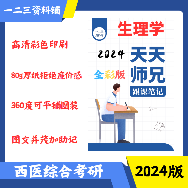 雪糕医学笔记店