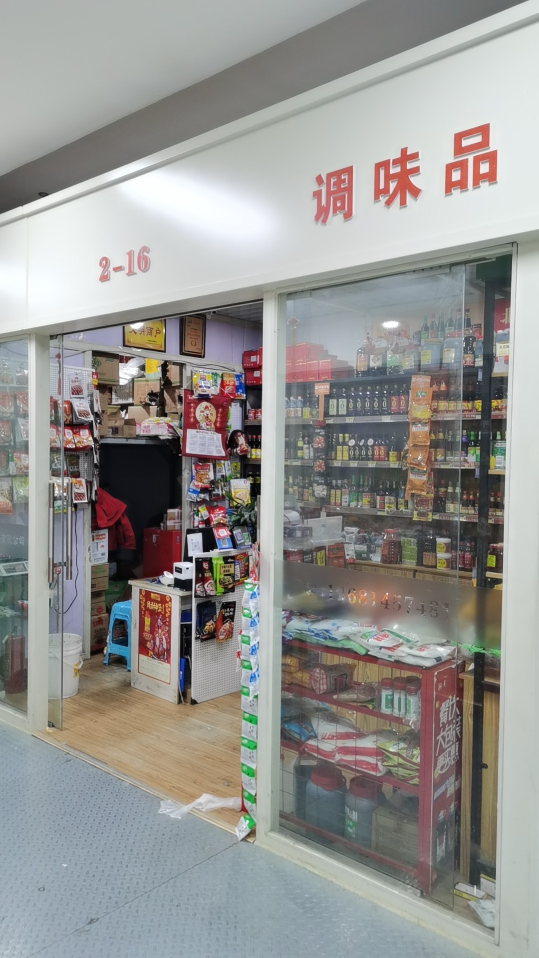 钧诚益家调味企业店