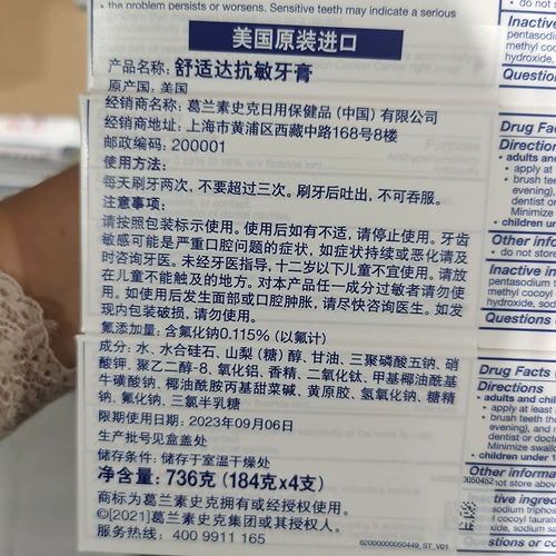 Costco приобретает импортированную US Advanced Releding Community DA Анти -аллергическая зубная паста 184 грамма*4