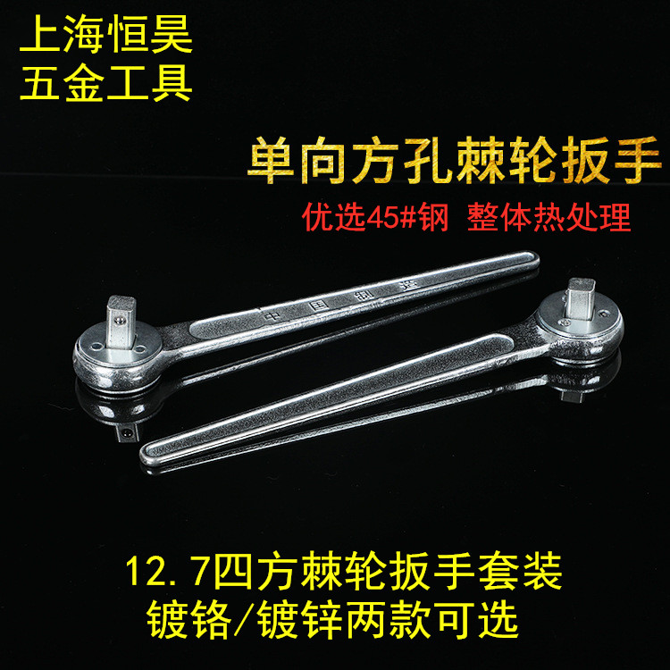 1 2 one-way four-way ratchet wrench 12 7 square ratchet wrench galvanized chromed fast manual steam repair wrench