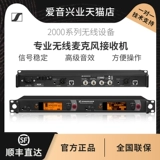Sennheiser Senheiser 2000 серия Профессиональный беспроводной микрофон SKM2000 EM2050