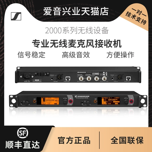 Sennheiser Senheiser 2000 серия Профессиональный беспроводной микрофон SKM2000 EM2050