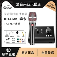 iD14 MKII+SE V7