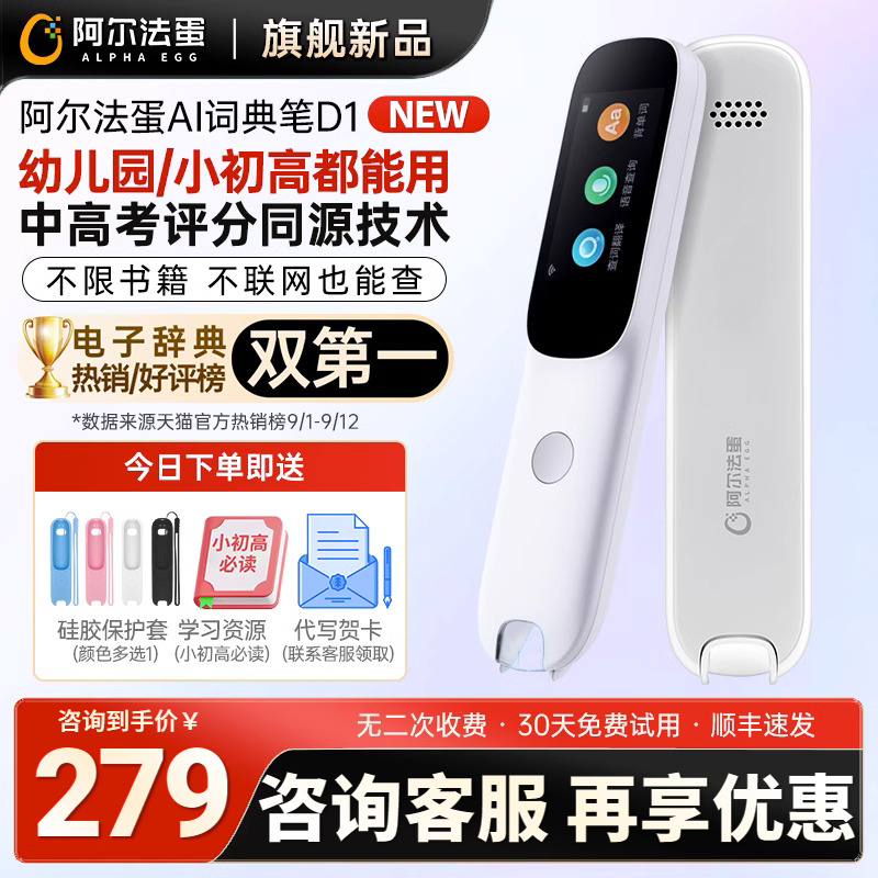 Alpha Egg Lexicon Pen D1 English Point Read Pen Translation Pen Study Theyzer Elementary And Middle School High School Universal Can Learn Pen Early Teach AI Word Scanning Pen Sweep read pen official flagship store-Taobao