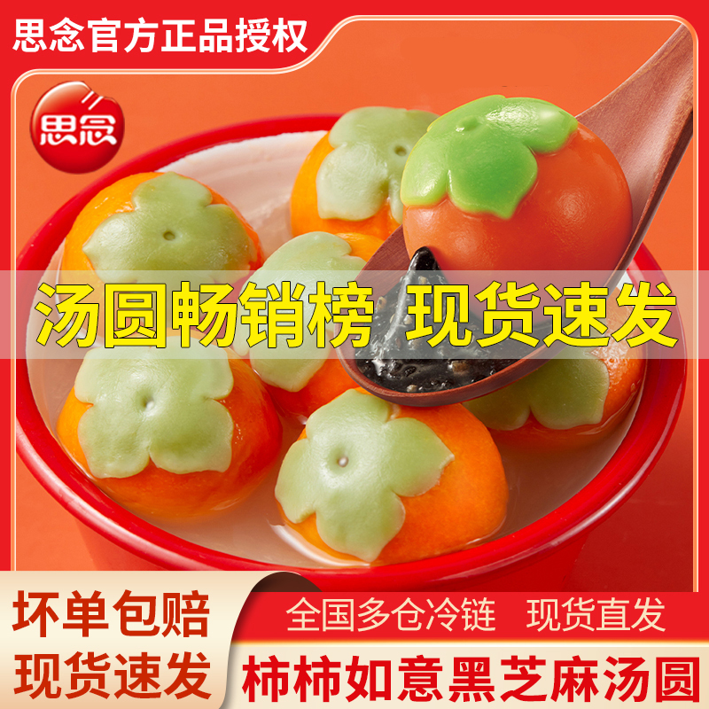 Thoughts Soup Round Persimmon ruyi Black Sesame Soup Round Yuanxiao Vegetable Juice Children's Soup Round of Tomato Soup Round Many Flavors-Taobao