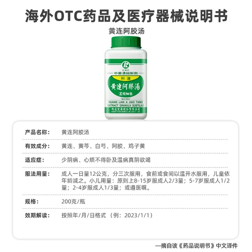 科达制药 Отвар Coptis Ejiao Ni Haixia Tongrentang Coptis Ejiao Куриный суп Бессонница и дефицит эссенции почек