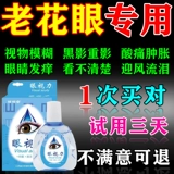 Обработка глаз Лаохуа капает, капающие капающие капли, лечение глаз, чтобы снять размытые глаза, усталость не может видеть усталость, сушеные, сухие глаза
