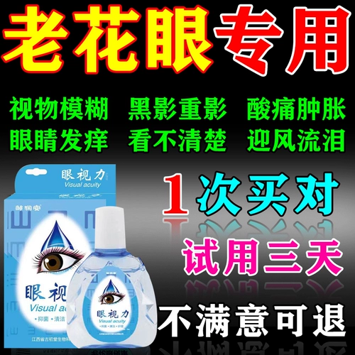 Обработка глаз Лаохуа капает, капающие капающие капли, лечение глаз, чтобы снять размытые глаза, усталость не может видеть усталость, сушеные, сухие глаза