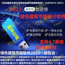 PKPM energy-saving green building GBP software tear Weir dongle lock daylighting sunshine wind ring carbon emission PKPM construction