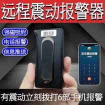 Mobile phone vibration anti-theft anti-theft alarm motorcycle bicycle home door and window wiring-free vibration remote control induction