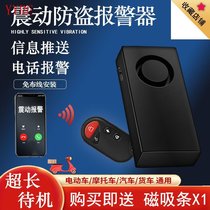 Bicycle and motorcycle anti-theft device wireless car remote control mobile phone alarm home door and window vibration anti-theft alarm