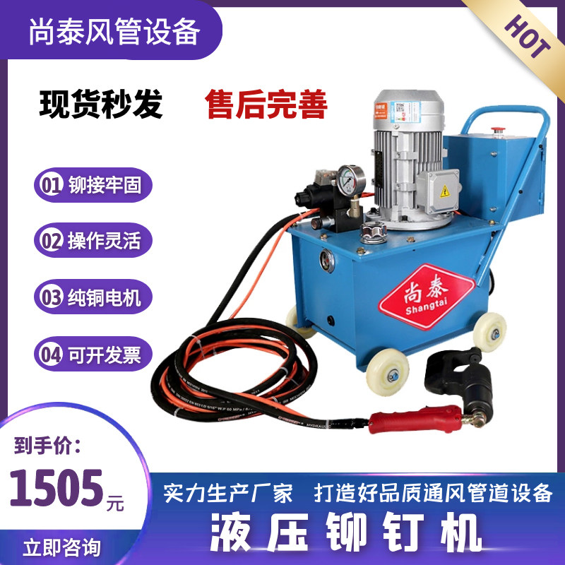 Hydraulic riveting nail machine wind pipe single double head fully automatic wind valve punching machine angle iron flange rivet pliers electric riveting pliers-Taobao